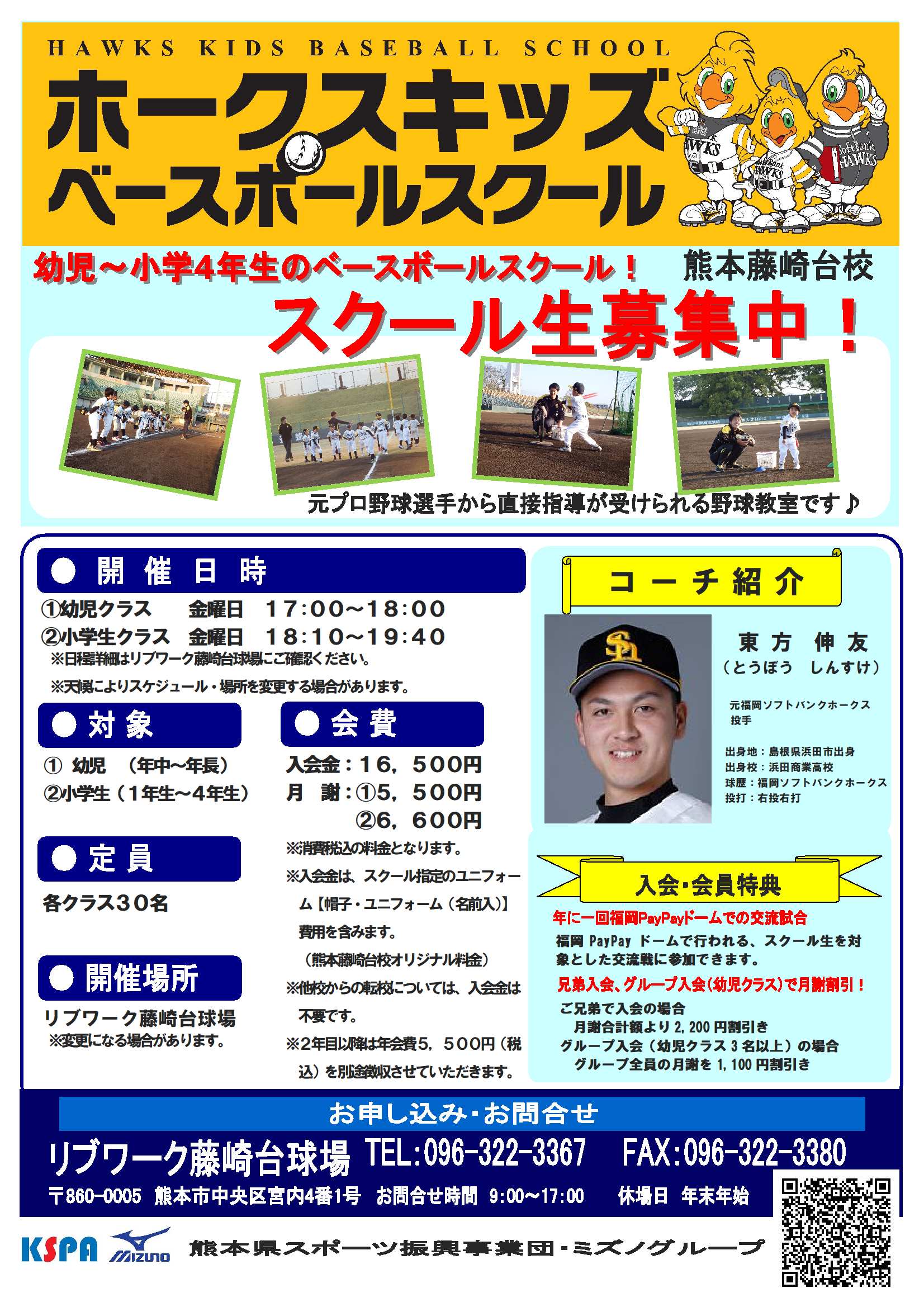 ホークスキッズベースボールスクールについて 一般財団法人 熊本県スポーツ振興事業団 ホークスキッズベースボールスクールについて 一般財団法人 熊本県スポーツ振興事業団