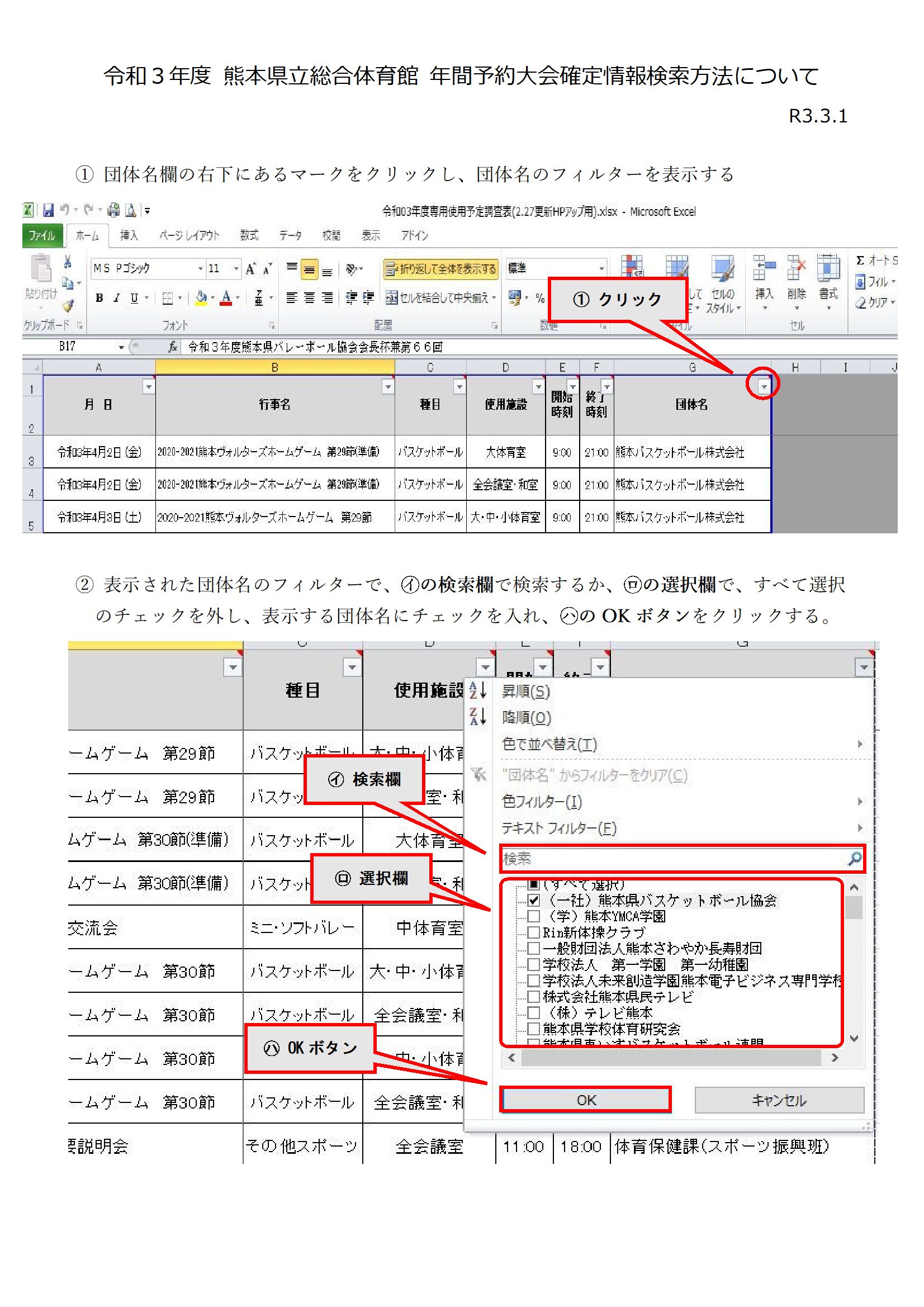 熊本県立総合体育館 行事予定 当月 一般財団法人 熊本県スポーツ振興事業団
