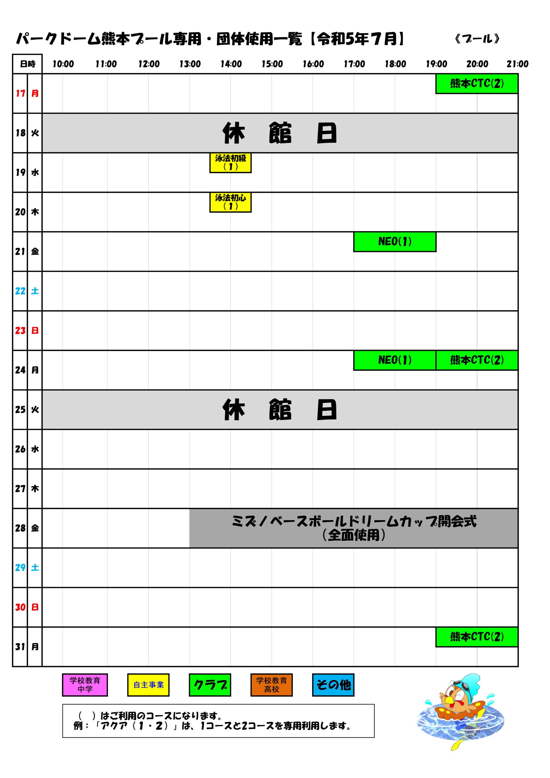 令和5年7月プール団体利用状況 | 一般財団法人 熊本県スポーツ振興事業団