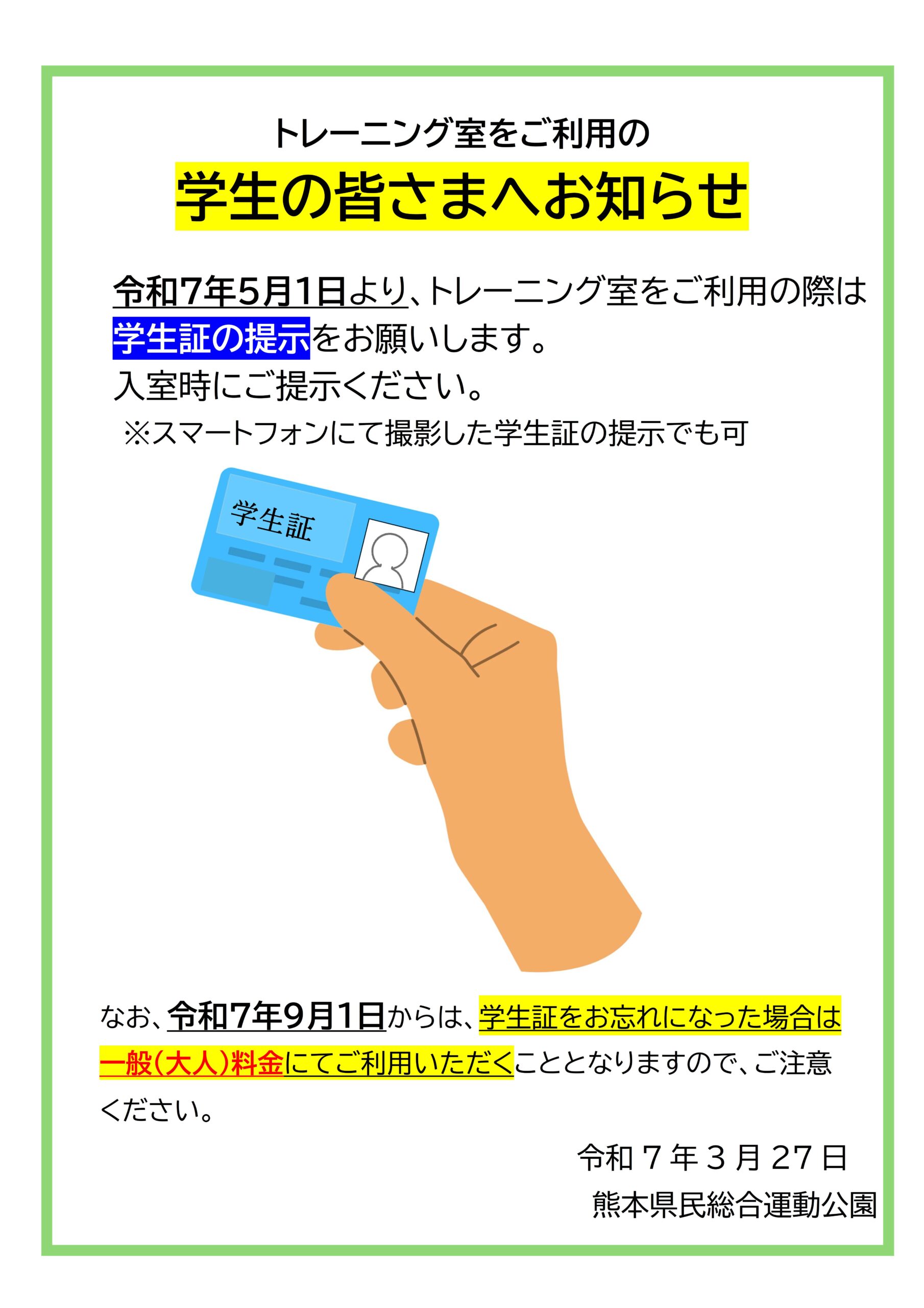 学生のトレーニング室利用について | 一般財団法人 熊本県スポーツ振興 