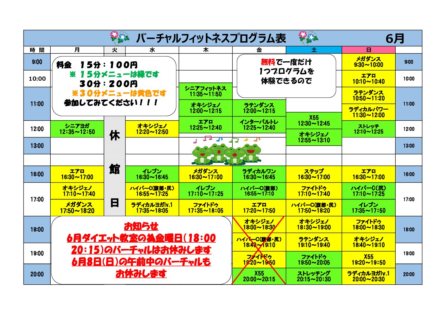 熊本県立総合体育館　バーチャルフィットネス6月日程表
