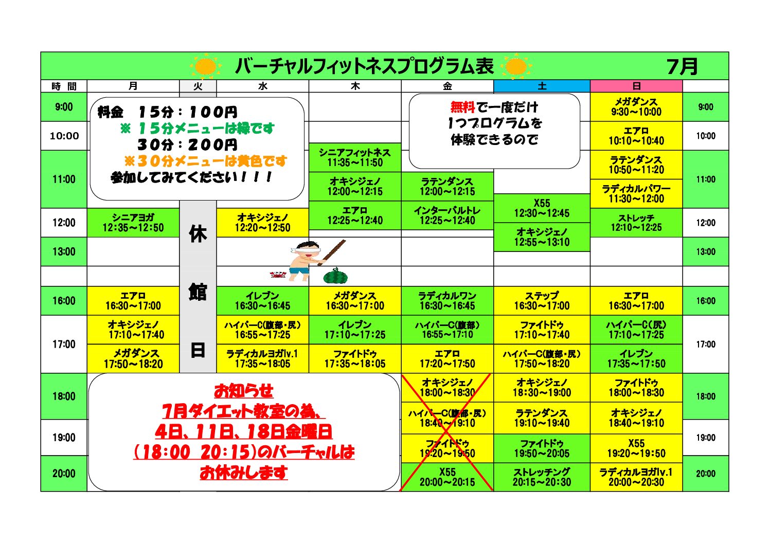 熊本県立総合体育館バーチャルフィットネス７月日程表