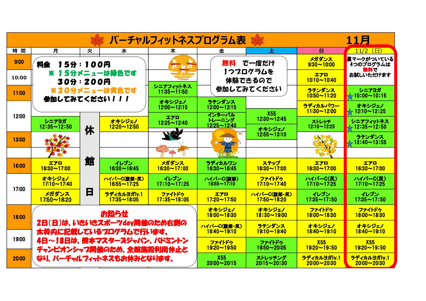 県立総合体育館　バーチャルフィットネス11月日程表