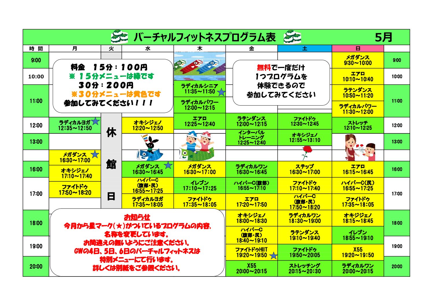 熊本県立総合体育館　バーチャルフィットネス5月日程表