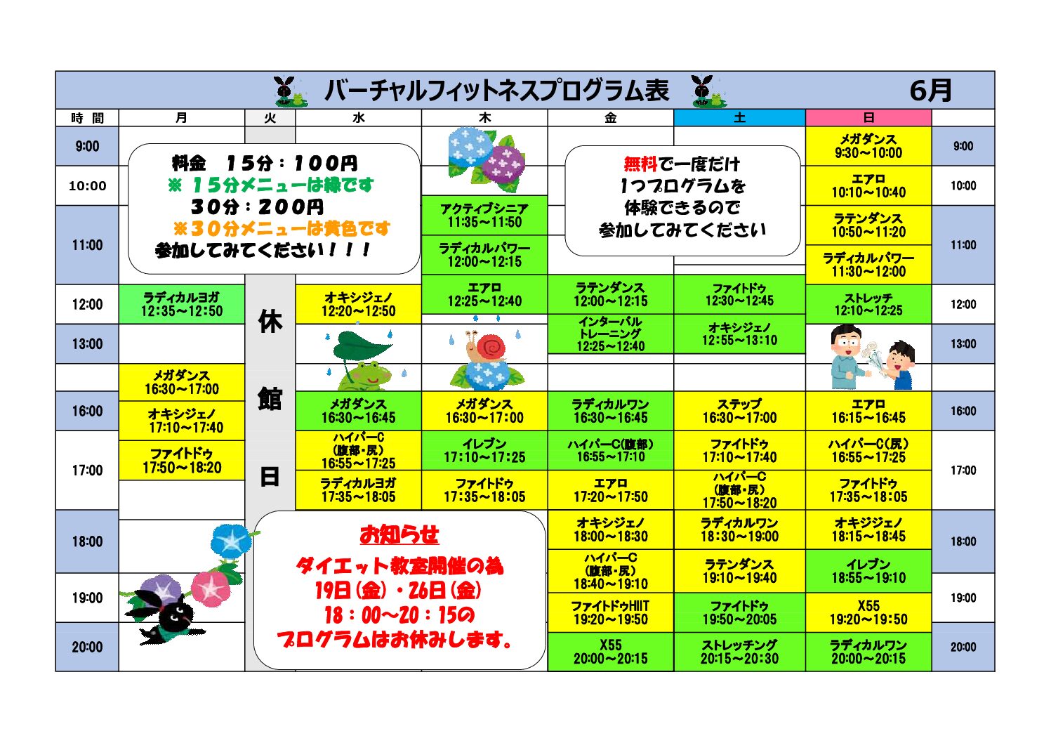県立総合体育館　バーチャルフィットネス6月日程表