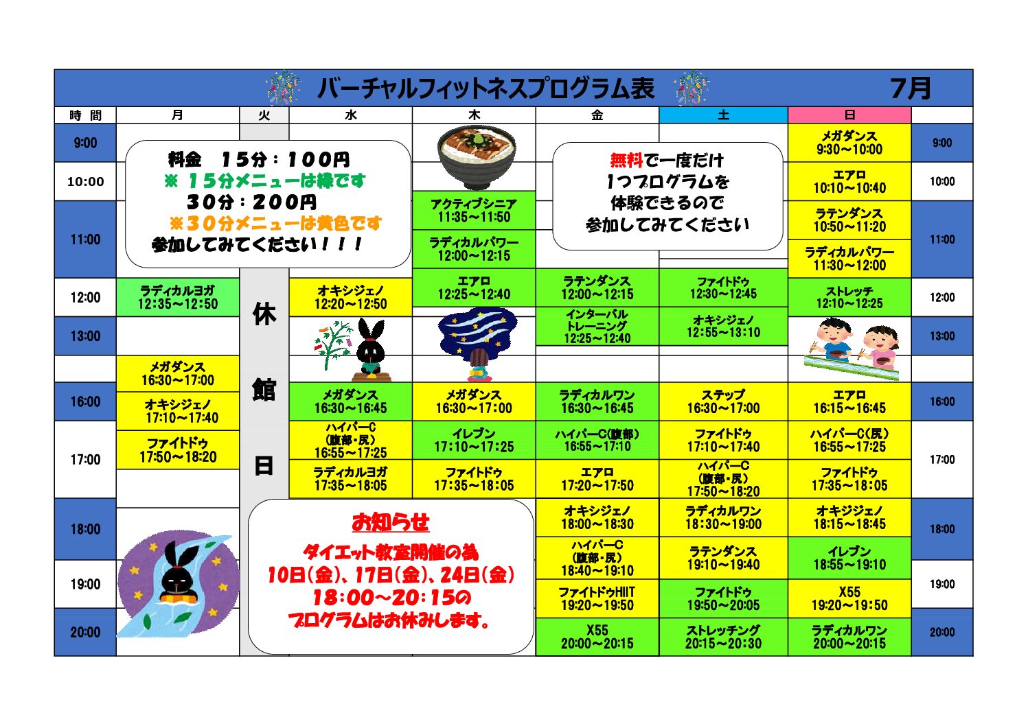 県立総合体育館バーチャルフィットネス　7月日程表